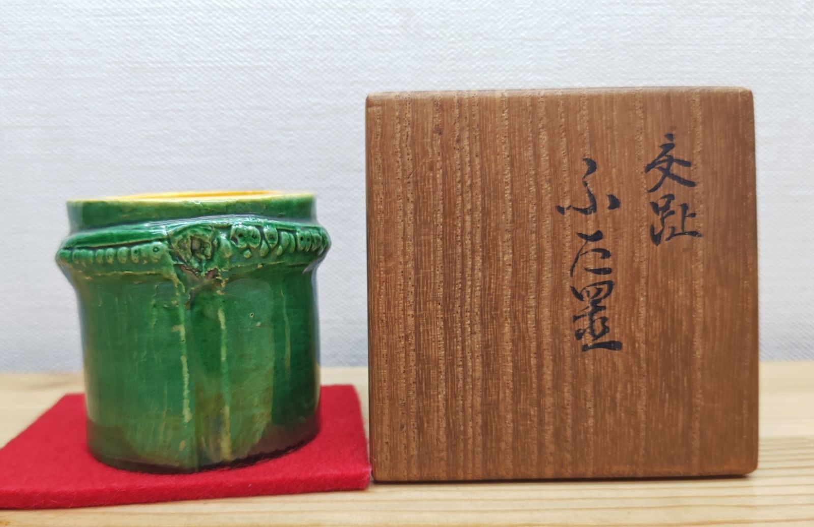 逢絢亭・中古品】茶道具 蓋置 京焼 交趾 竹形蓋置 永楽正全 15代永楽