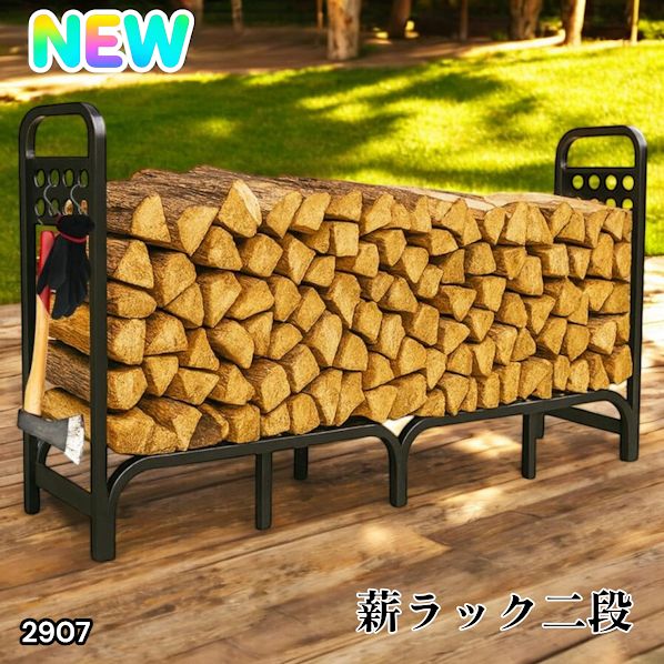 2907 薪ラック ワイド 幅200cm 耐荷重1200kg 屋内 薪棚 スチール製