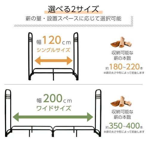 2907 薪ラック ワイド 幅200cm 耐荷重1200kg 屋内 薪棚 スチール製