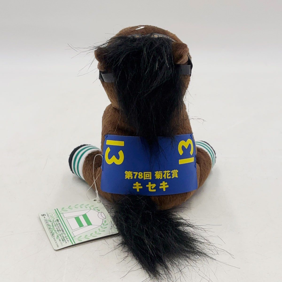 アイドルホース キセキ 菊花賞 Mサイズ ぬいぐるみ 競馬 JRA タグ付き