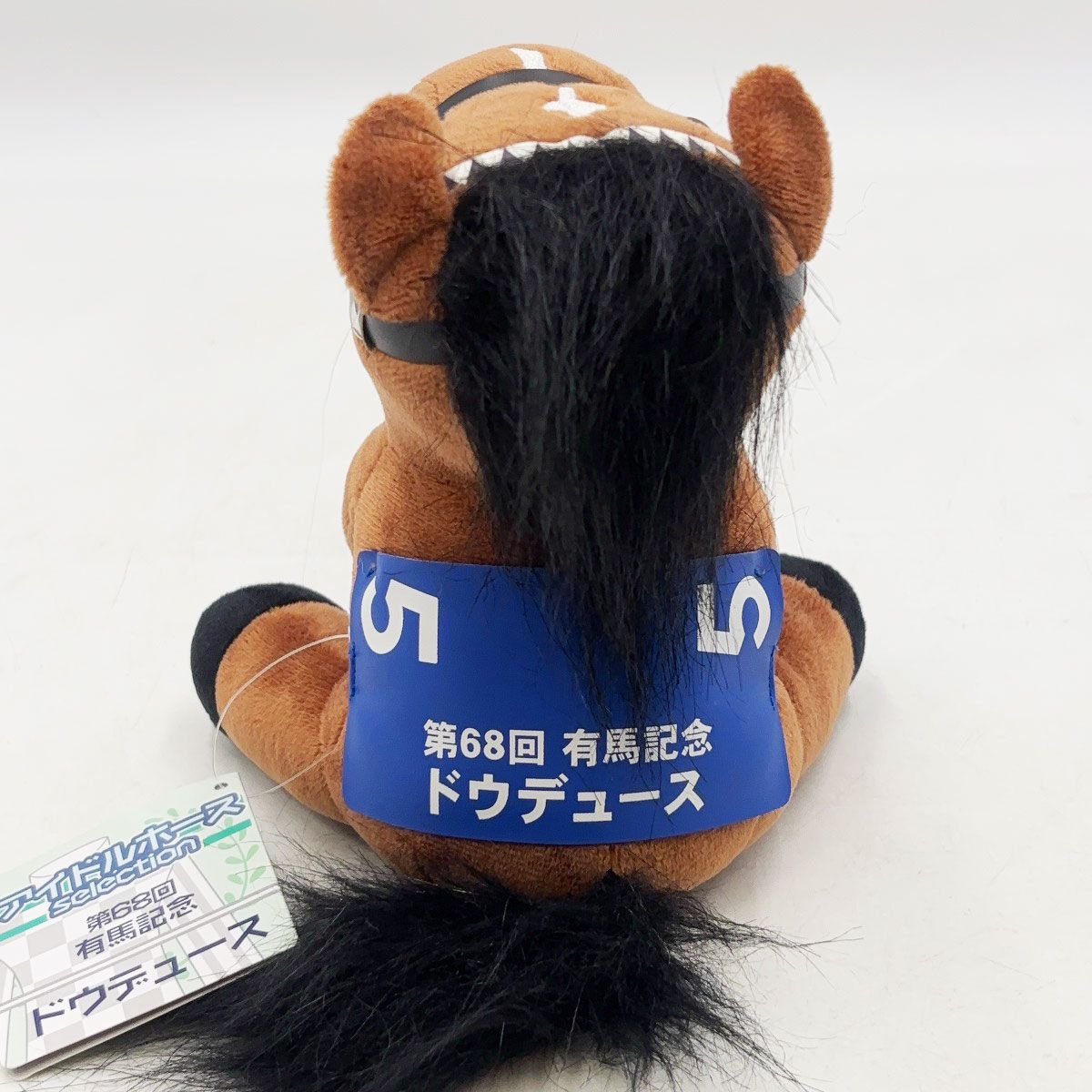 ジャンク タグ付き 競馬 ぬいぐるみ マイネルキッツ JRA ジャンク タグ