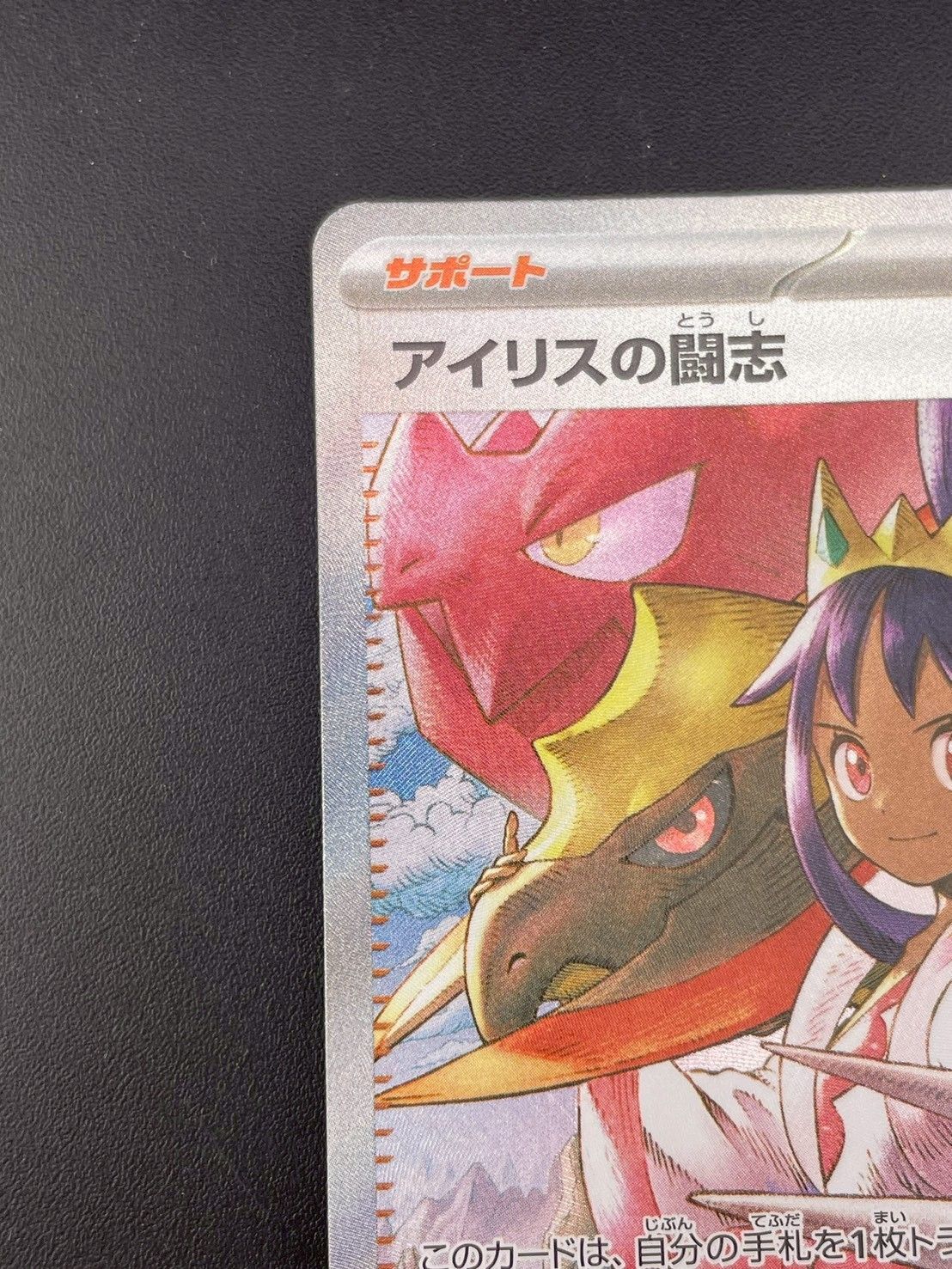 中古品】 アイリスの闘志 247/193 SAR M2a MEGA ドリームex ポケモン