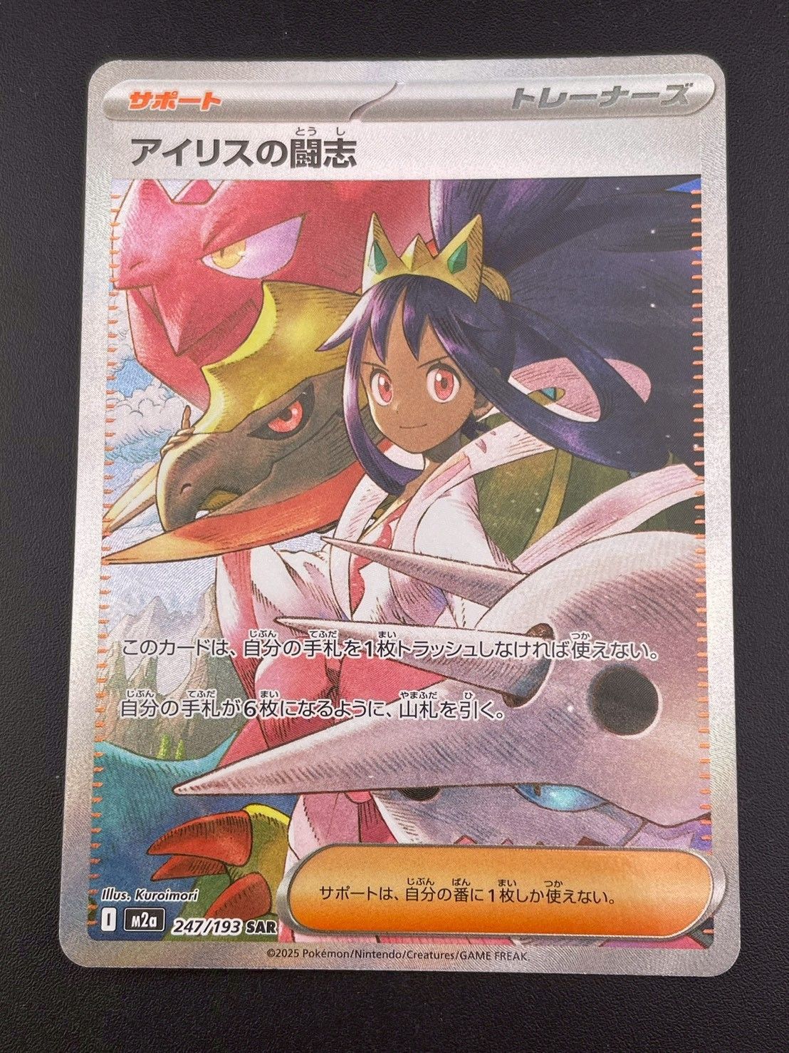 アイリスの闘志 SAR 3枚 247/193 MEGAドリーム メガドリーム アイリスの闘志 SAR 247/193 ポケモンカードゲーム MEGAドリームex