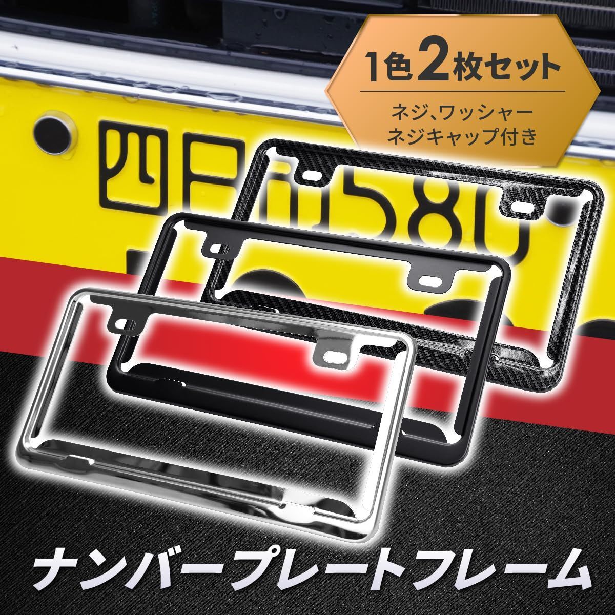 在庫セール】リア 2枚セット ナンバープレート フレーム フロント 軽 