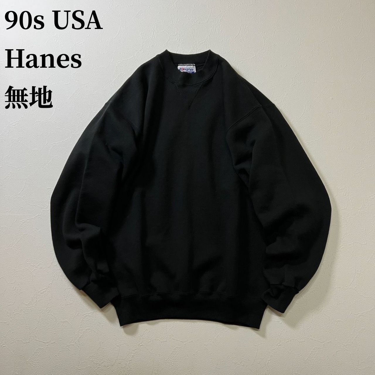 90s USA Hanes 無地 ブランク スウェット トレーナー ブラック L 古着 
