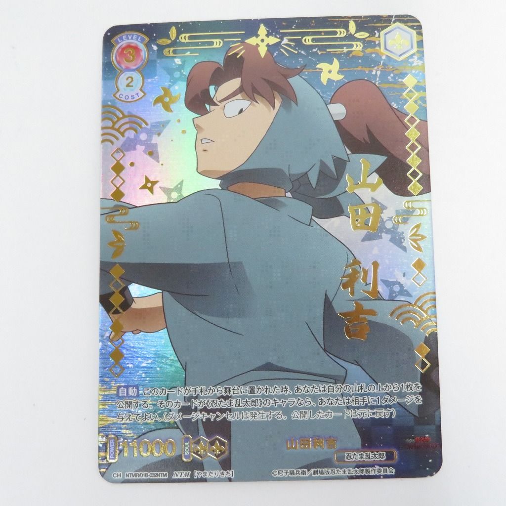 瀬戸店】山田利吉 NTM ヴァイスシュヴァルツブラウ 忍たま乱太郎【057