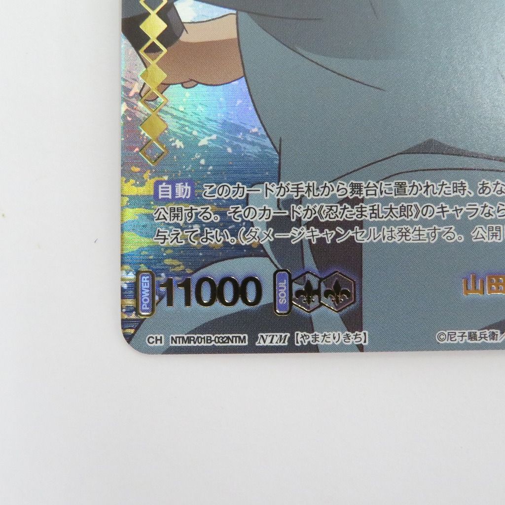 瀬戸店】山田利吉 NTM ヴァイスシュヴァルツブラウ 忍たま乱太郎【057