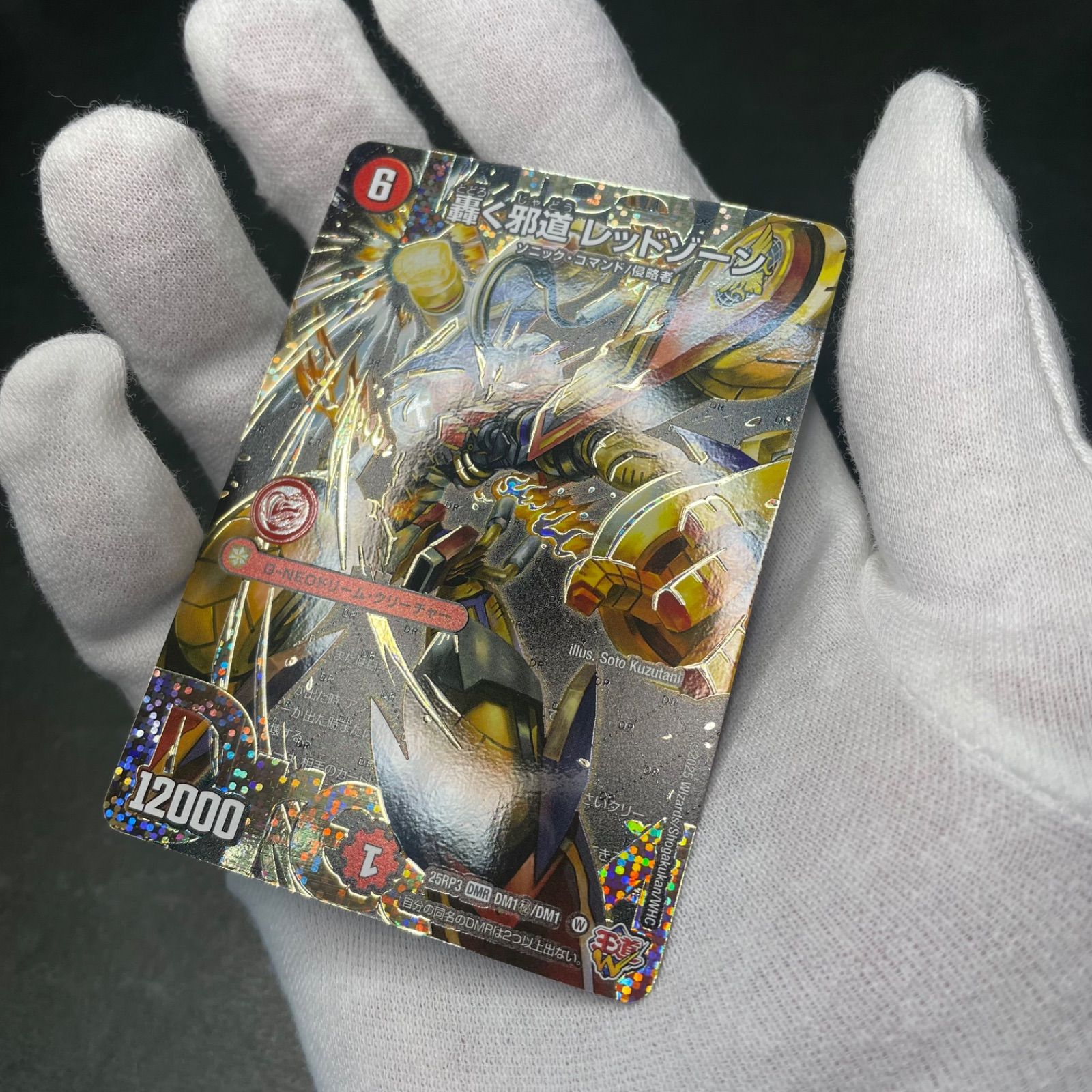 A2522・デュエルマスターズ 轟く邪道 レッドゾーン シークレット