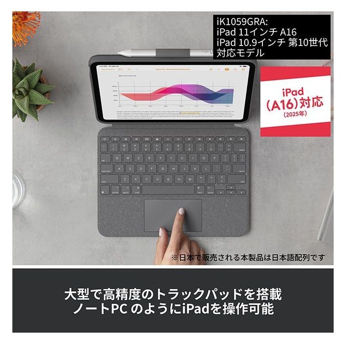 新品 【ロジクール】 COMBO TOUCH 脱着式 キーボードケース iPad (第10