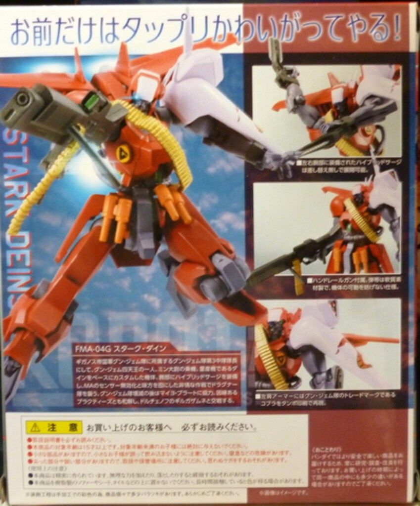 バンダイ ロボット魂 機甲戦記ドラグナー スターク・ダイン - メルカリ