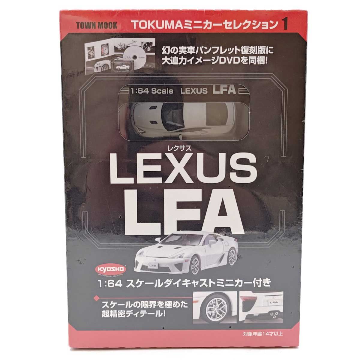 ♥ TOKUMAミニカーコレクション LEXUS レクサス LFA 1|64 スケールダイキャスト 京商 KYOSHO