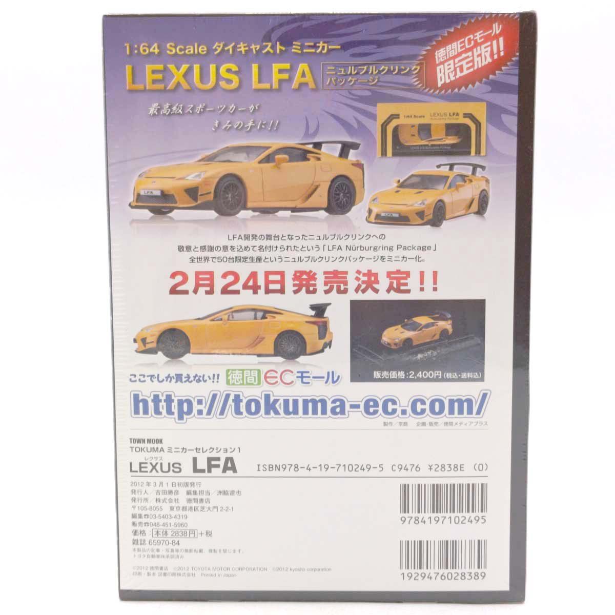  ♥ TOKUMAミニカーコレクション LEXUS レクサス LFA 1|64 スケールダイキャスト 京商 KYOSHO その他 ミニカー