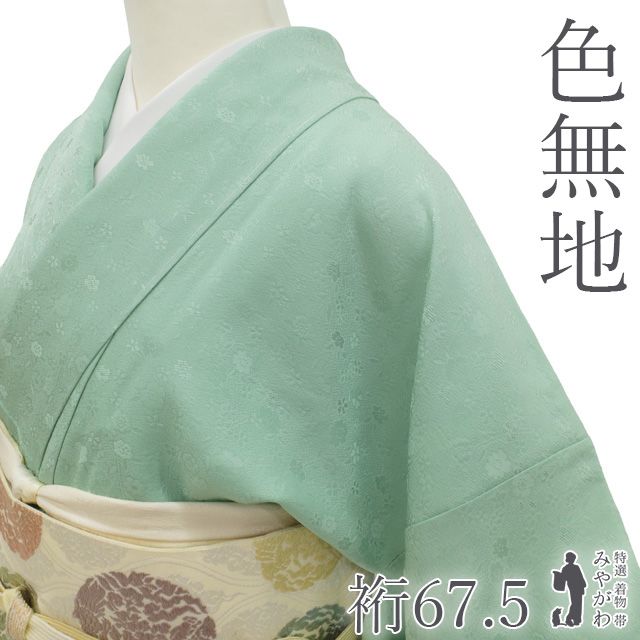 ドレス色無地　正絹　緑色 新古品】 色無地 着物 未使用 正絹 袷 ミントグリーン地 薄緑 緑系