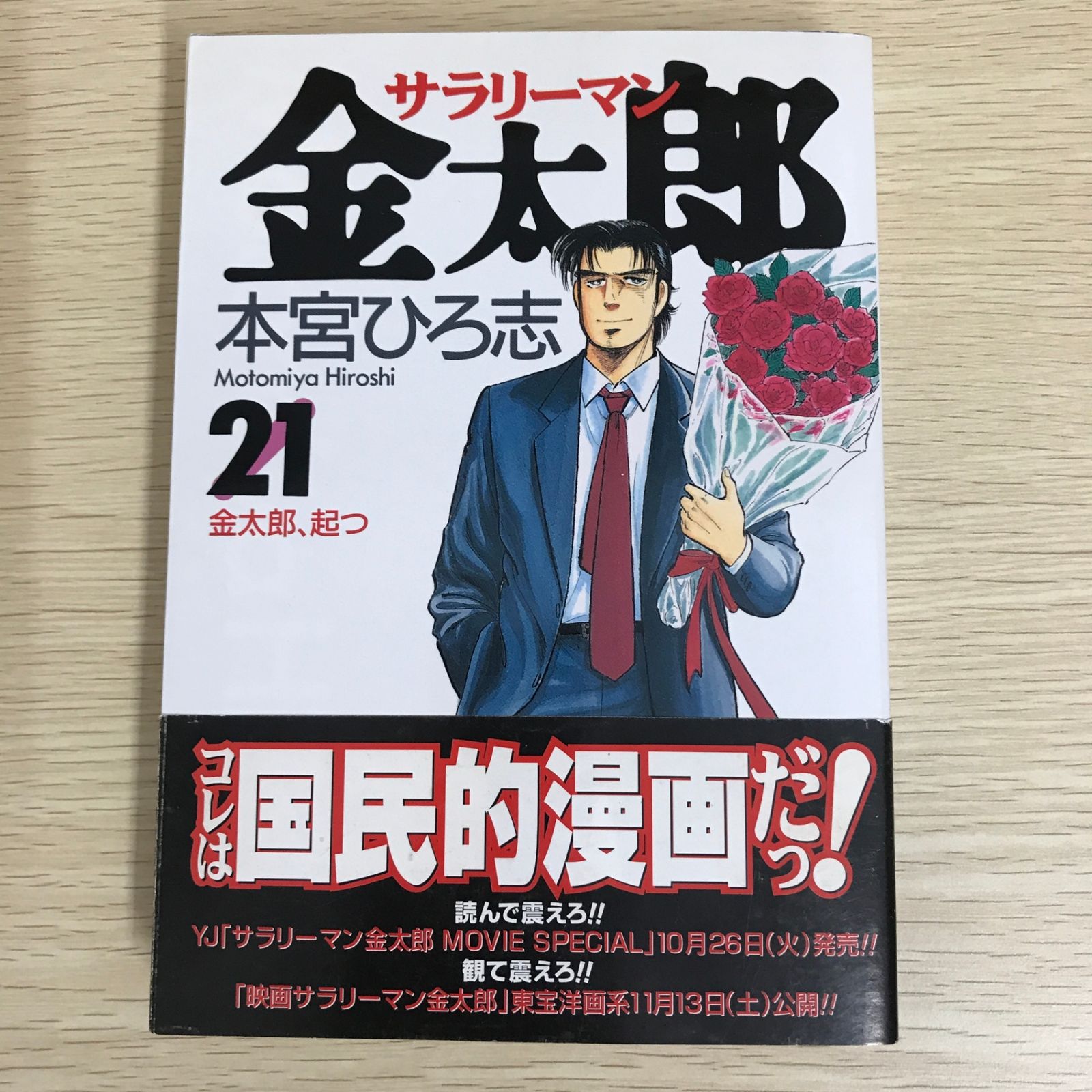 サラリーマン金太郎 1-21巻セット 本宮ひろ志 サラリーマン金太郎 全30