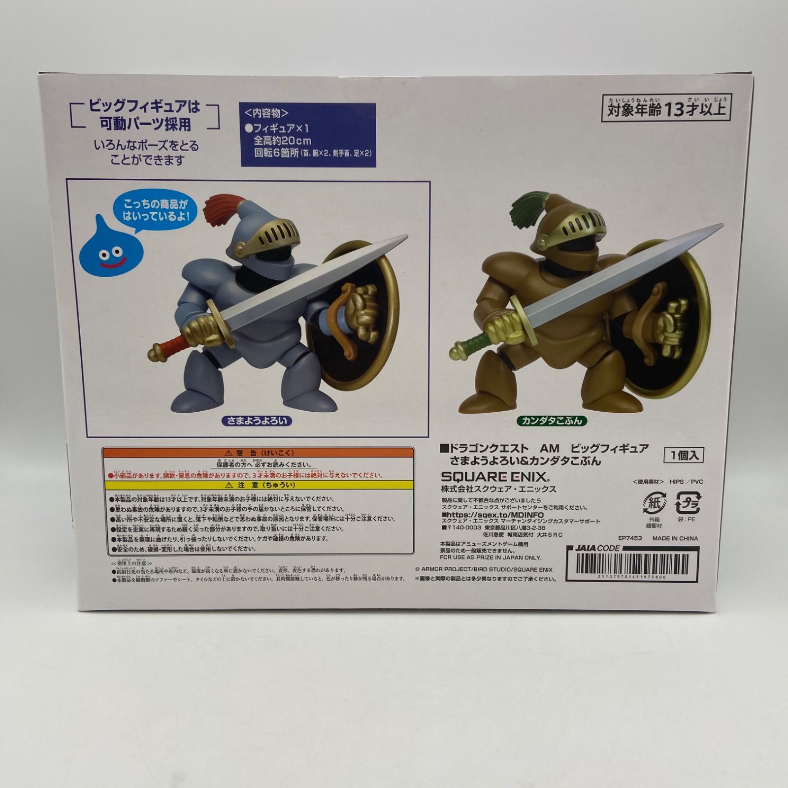 ドラクエ アミューズメントグッズシリーズ 11個 さまようよろい カンダタこぶん ドラクエ』より「さまようよろい」や「ひとくいばこ」などのぬいぐるみ