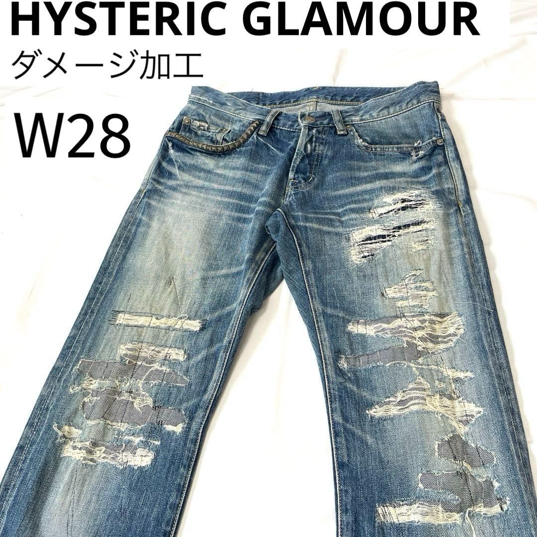 ヒステリックグラマー W28（実寸約79cm） ダメージ加工 スタッズ付き