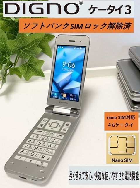 中古 DIGNOケータイ3 902KC ソフトバンク SIMロック解除済 シルバー 4G