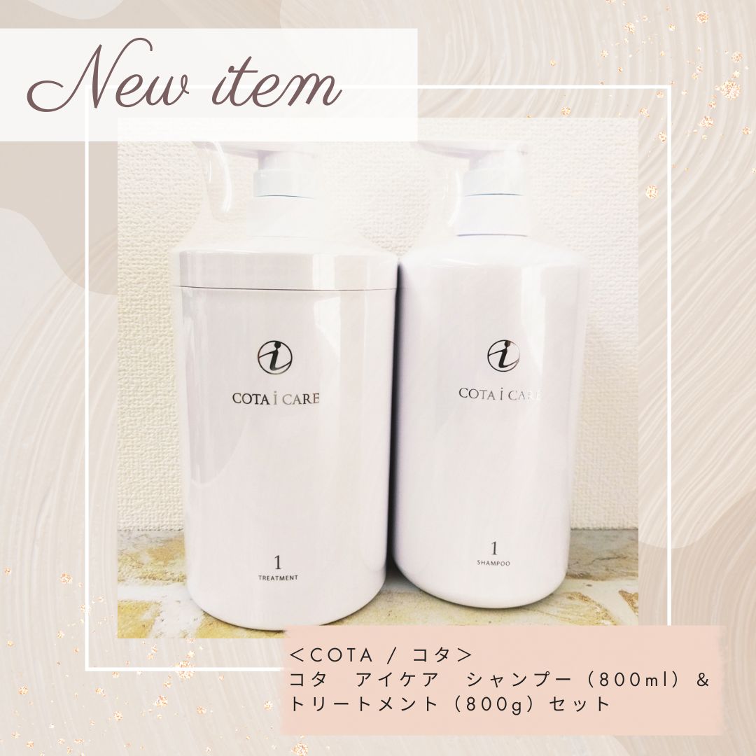 コタアイケアシャンプー トリートメント 【公式通販】