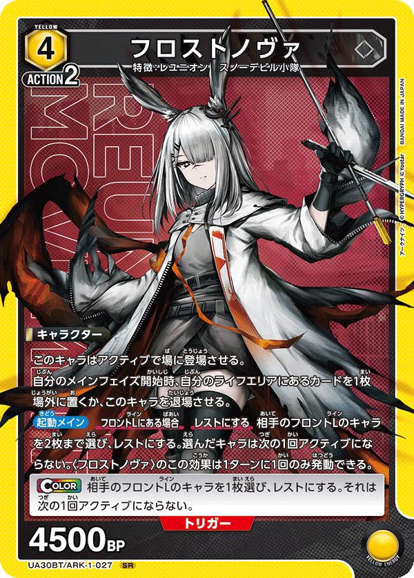 フロストノヴァ(SR)〈ARK-1-027〉[UA30BT]ユニオンアリーナ - メルカリ