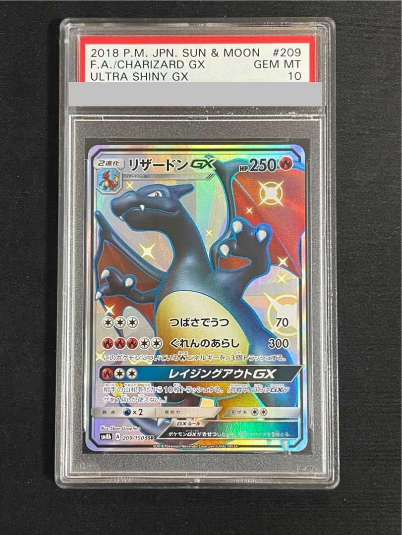 PSA10】 リザードンGX SSR 209/150 1枚 - メルカリ