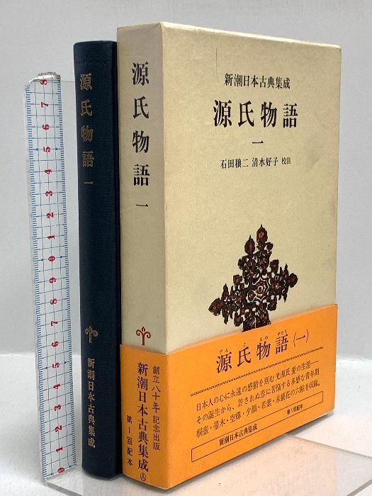 源氏物語 新潮日本古典集成 新潮社 佐藤亮一 (全8巻セット) - メルカリ