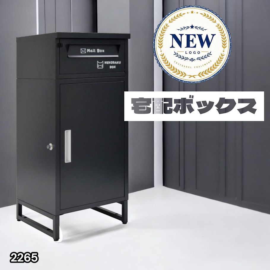 2265 宅配ボックス ブラック 戸建 大型 屋外 2段 後付け ポスト 一体