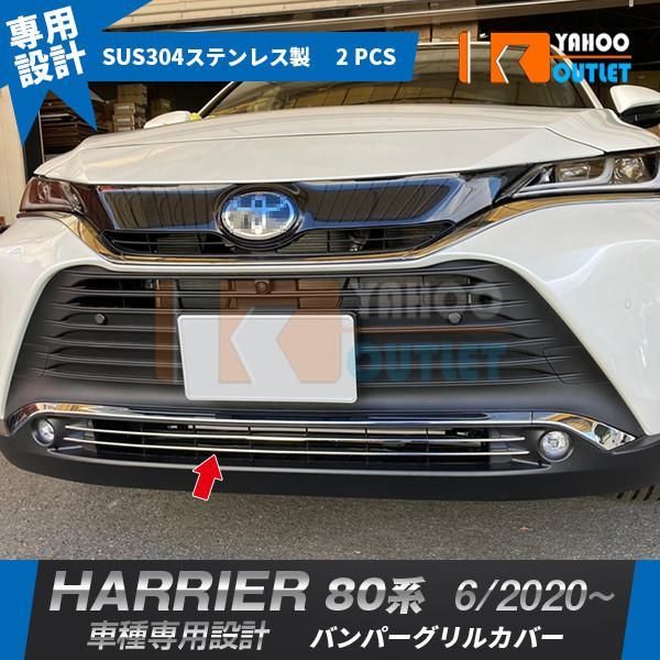 5001】トヨタ 新型 ハリアー 80系 2020年6月〜 フロントバンパーグリル