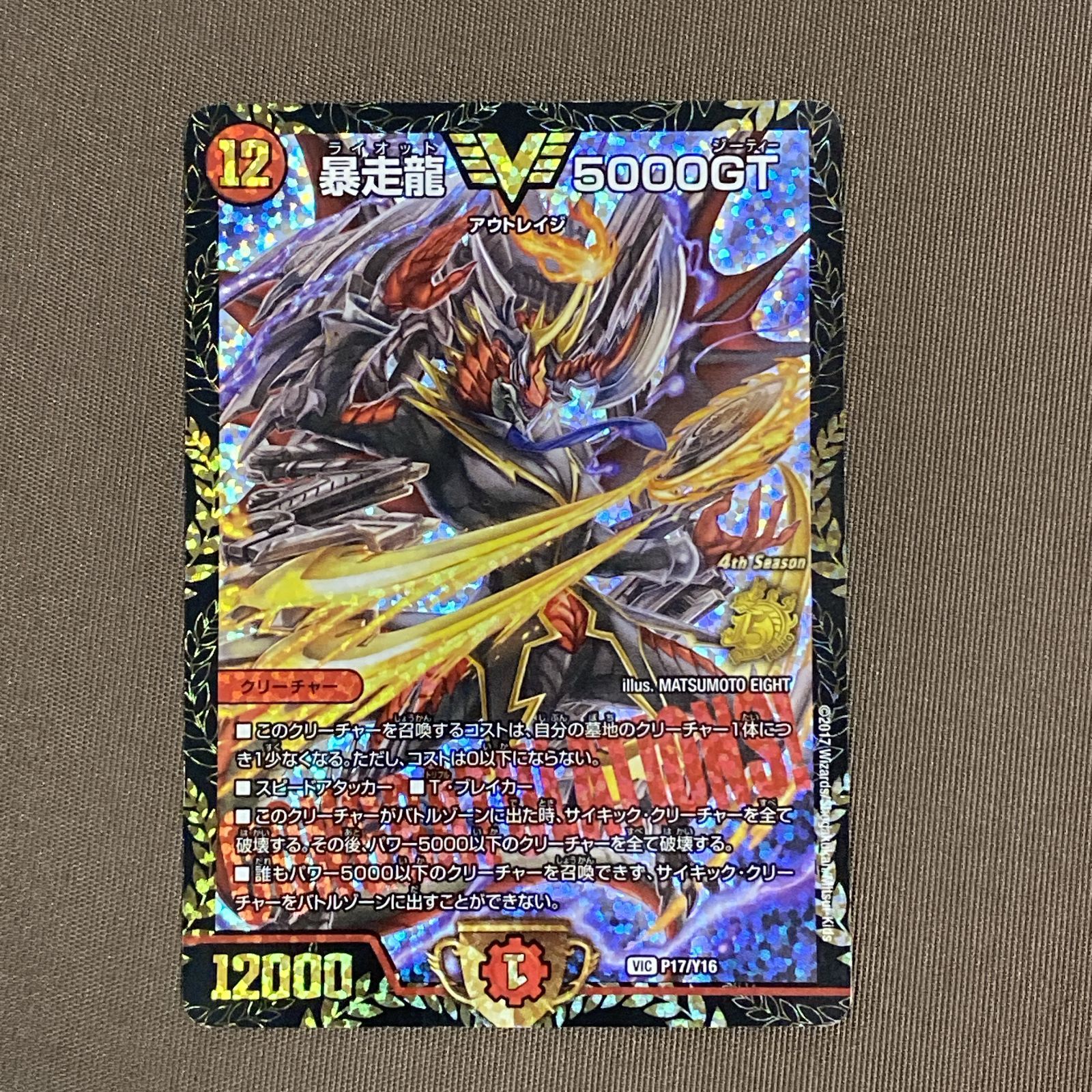 浜館50-1423] デュエルマスターズ 暴走龍5000GT VIC P17/Y16 [中古品