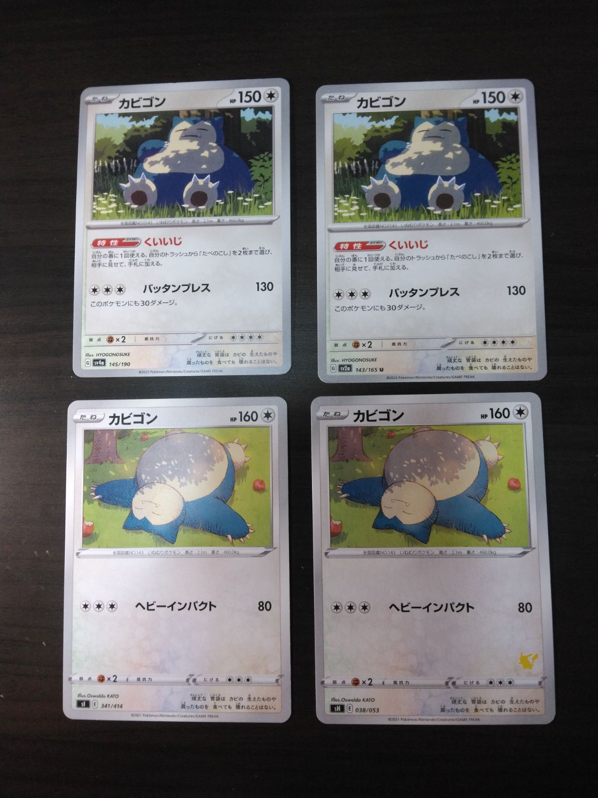 ポケモンカード カビゴン まとめ処分S-153 - メルカリ