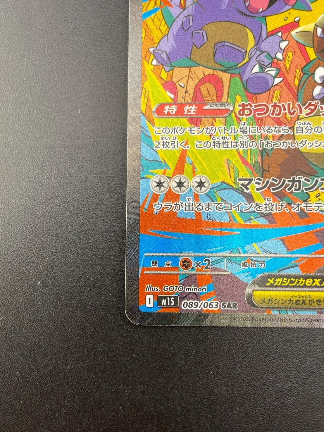 中古品】 メガガルーラex I m1S 089/063 SAR MEGAシリーズ 拡張パック