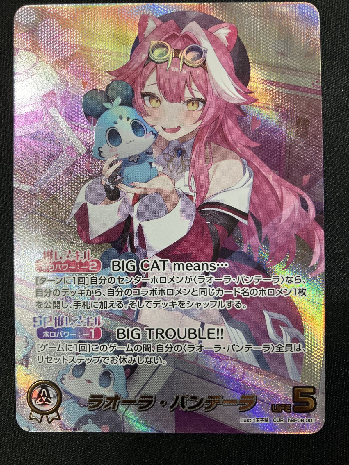 ホロライブOCG ホロカ ラオーラ・パンテーラ OUR hBP06-001 トレカ TCG