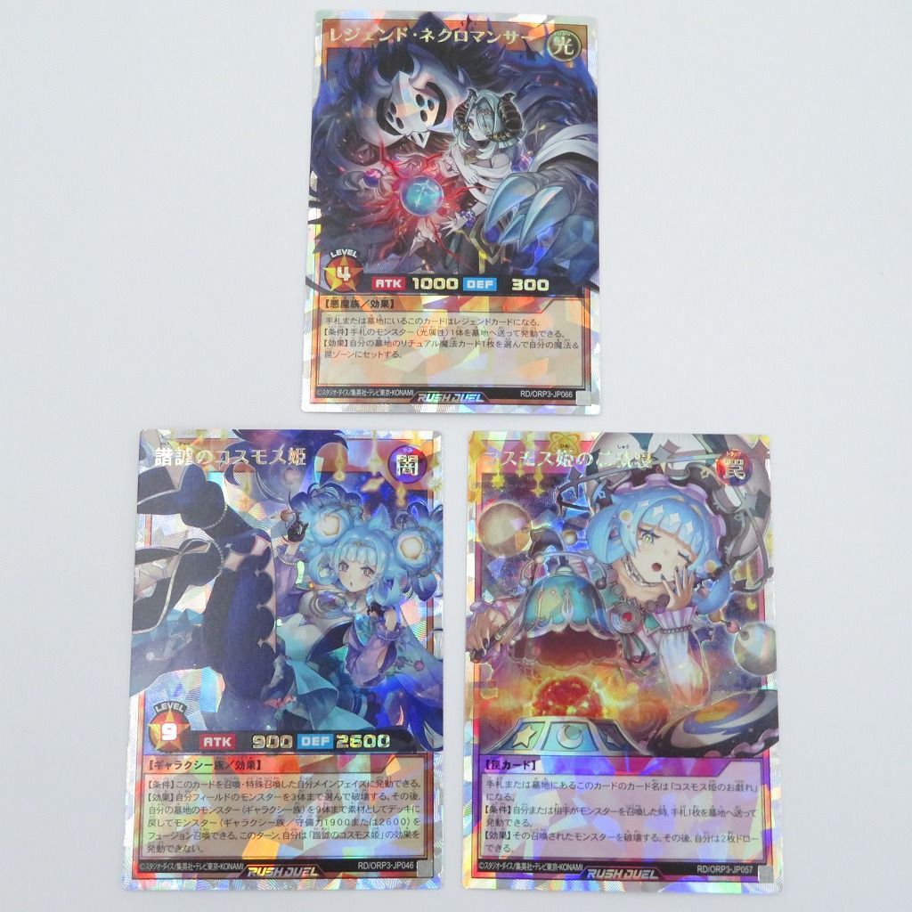 遊戯王ラッシュデュエル　オーバーラッシュレア　3枚ずつセット② 瀬戸店】オーバーラッシュレア3点セット 遊戯王ラッシュデュエル【053