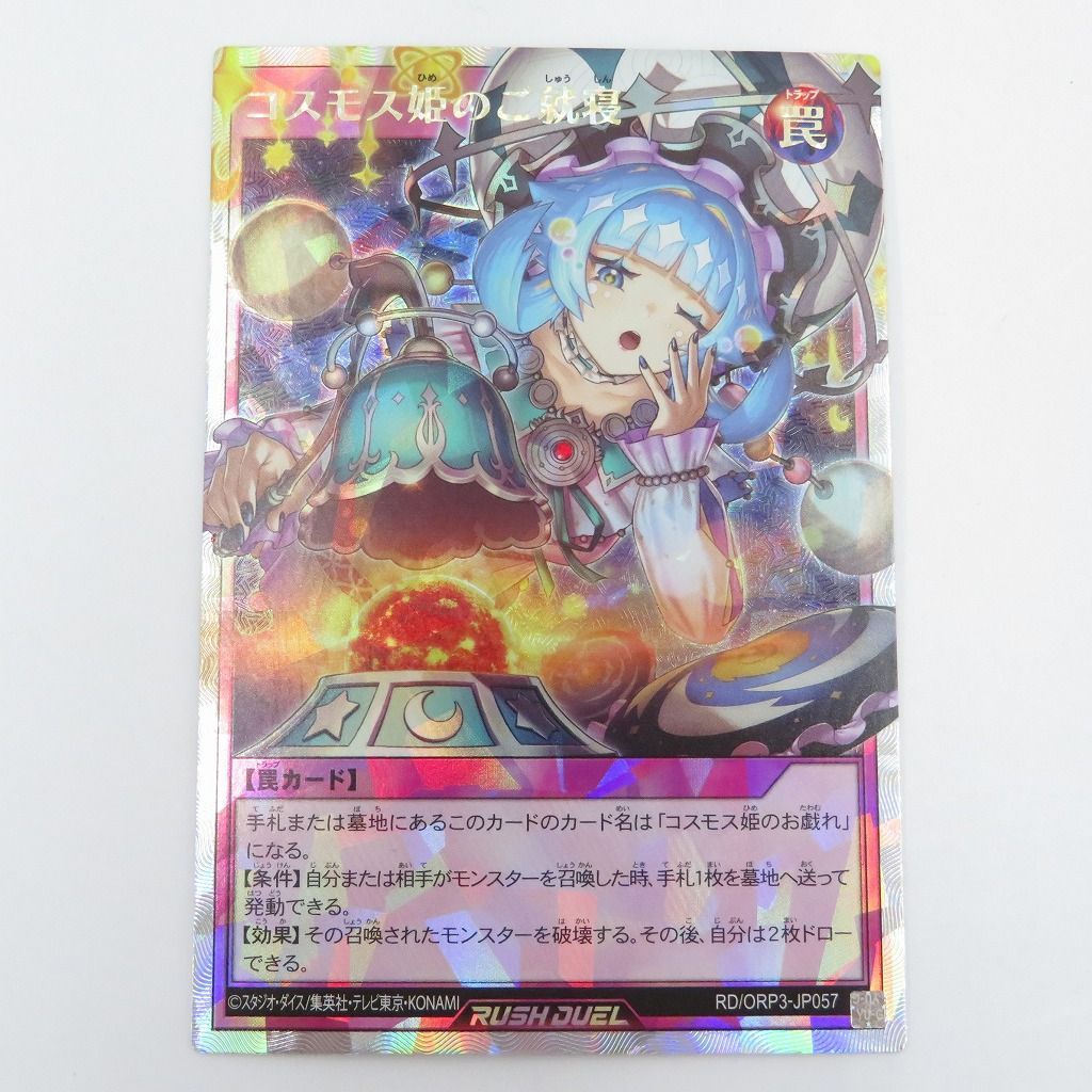 瀬戸店】オーバーラッシュレア3点セット 遊戯王ラッシュデュエル【053