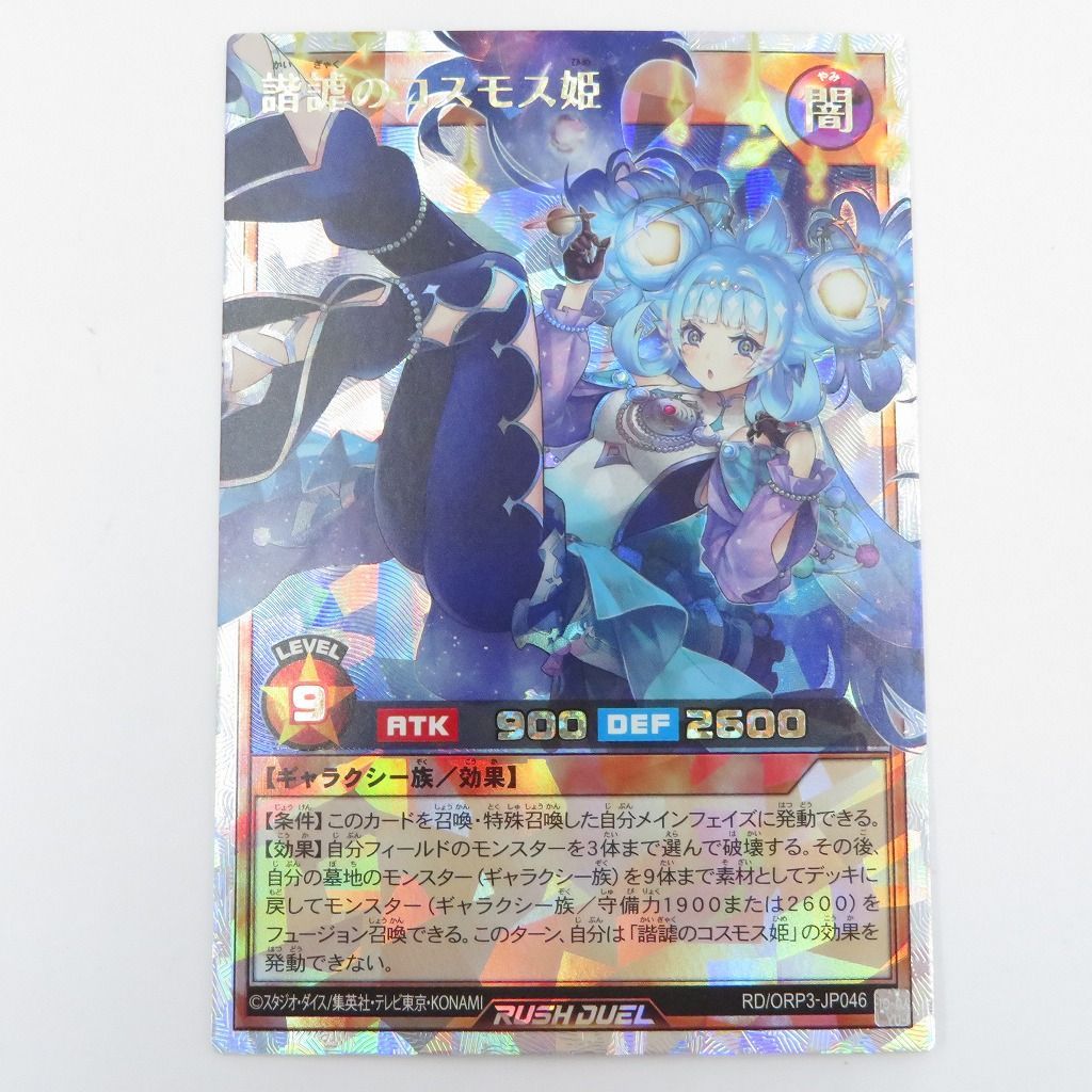 瀬戸店】オーバーラッシュレア3点セット 遊戯王ラッシュデュエル【053