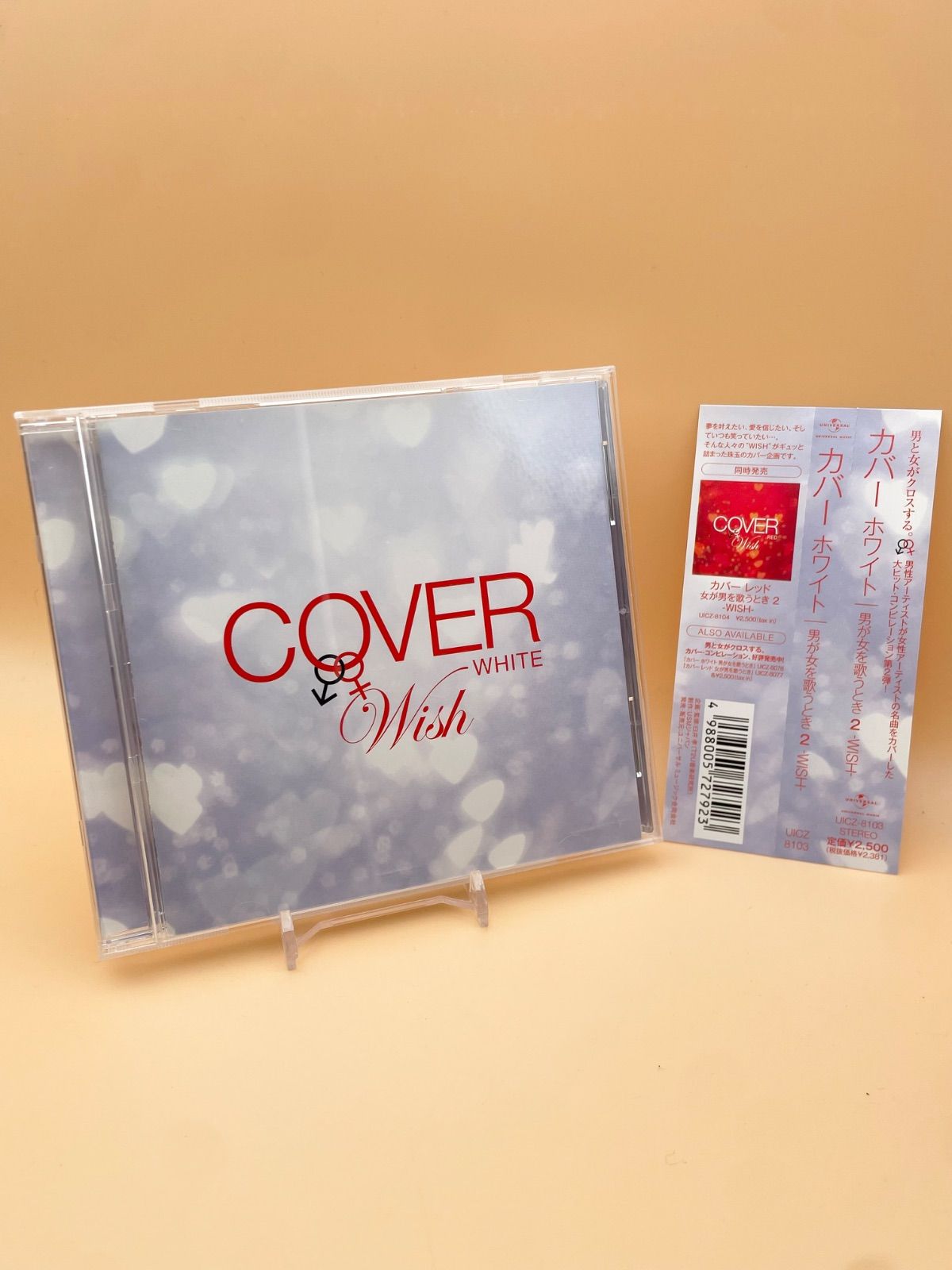 帯付 カバー ホワイト CD オムニバス 男が女を歌うとき 2 WISH COVER