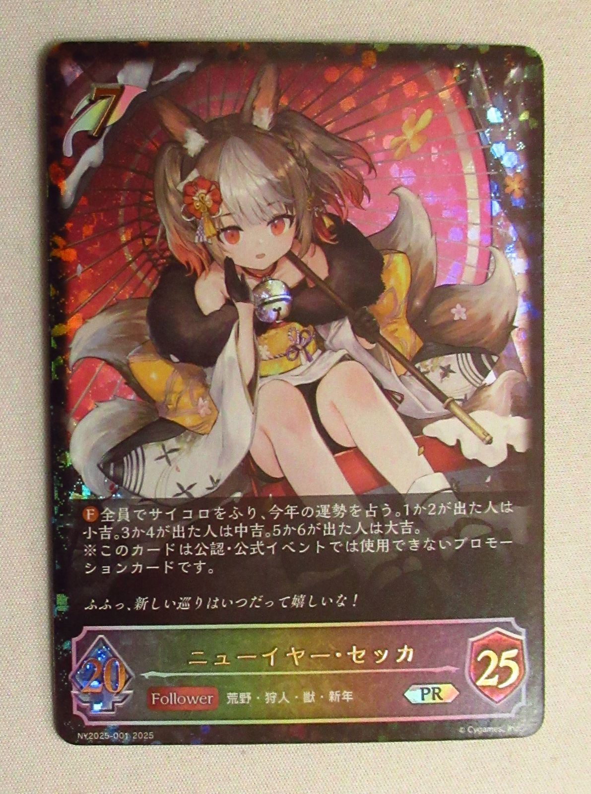 シャドバエボルヴ ニューイヤー・セッカ 1枚 - メルカリ