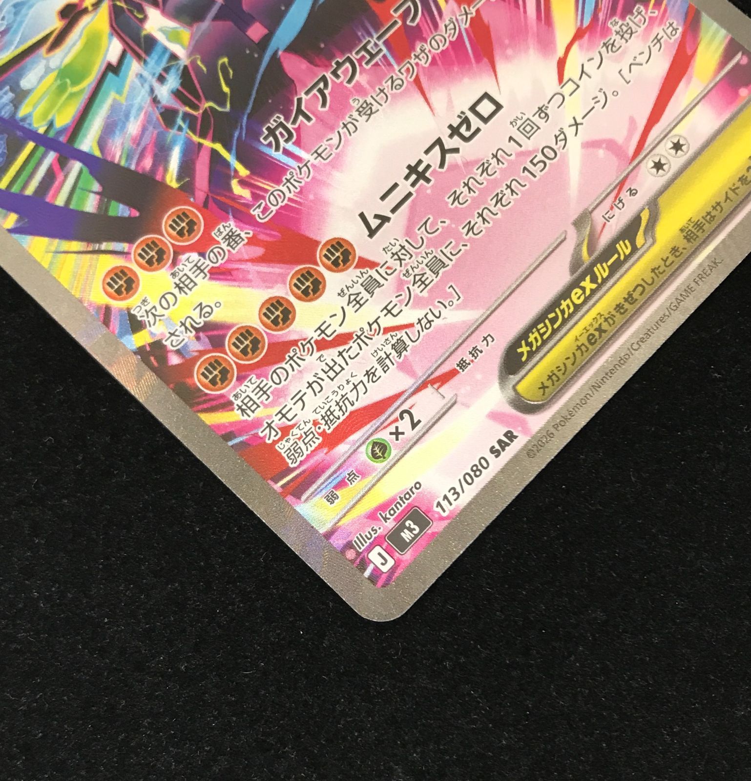 ポケモンカードゲーム ポケカ メガジガルデex SAR M3-113 拡張パック