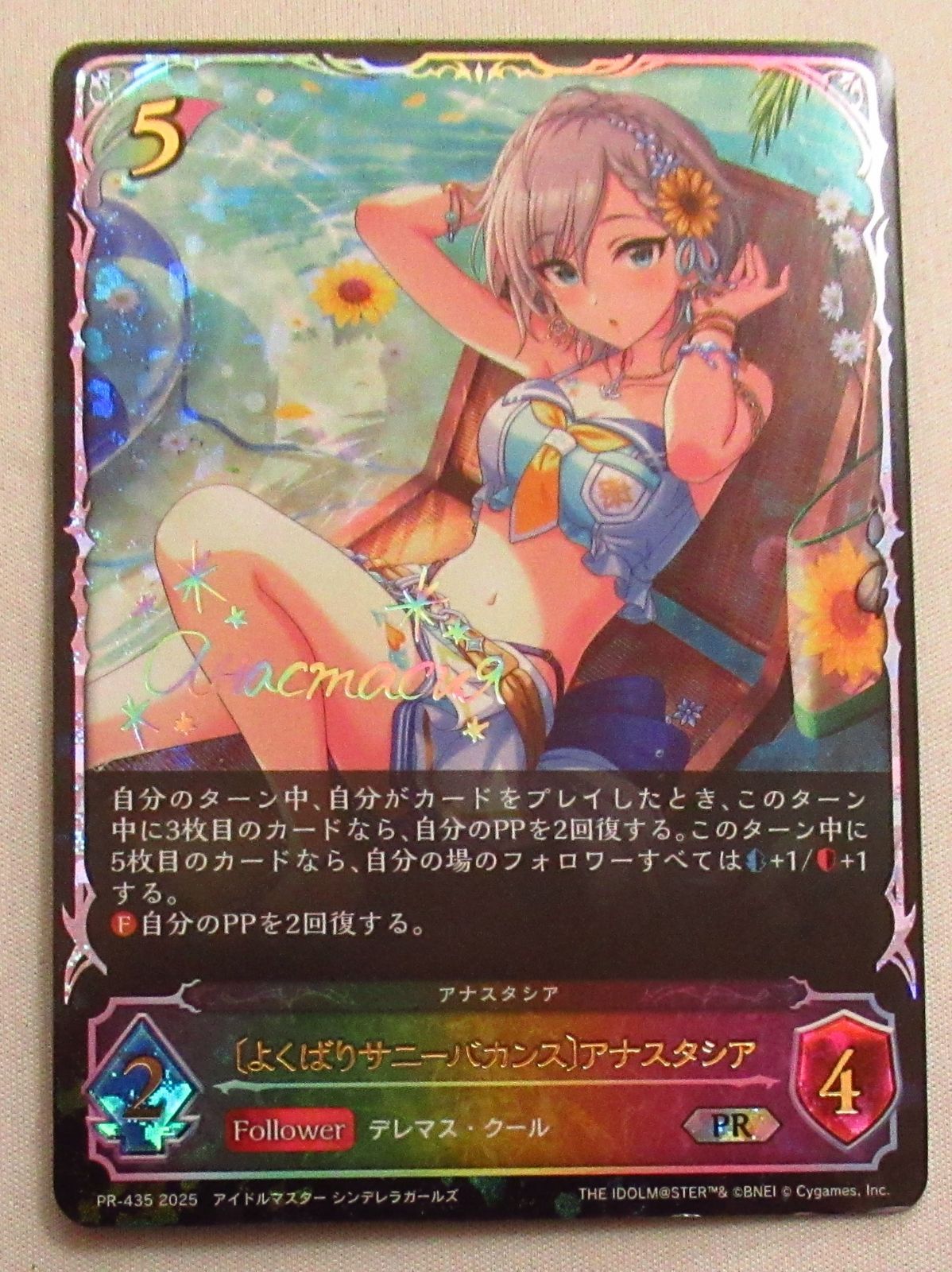 シャドバエボルヴ [よくばりサニーバカンス]アナスタシア 1枚 キズ