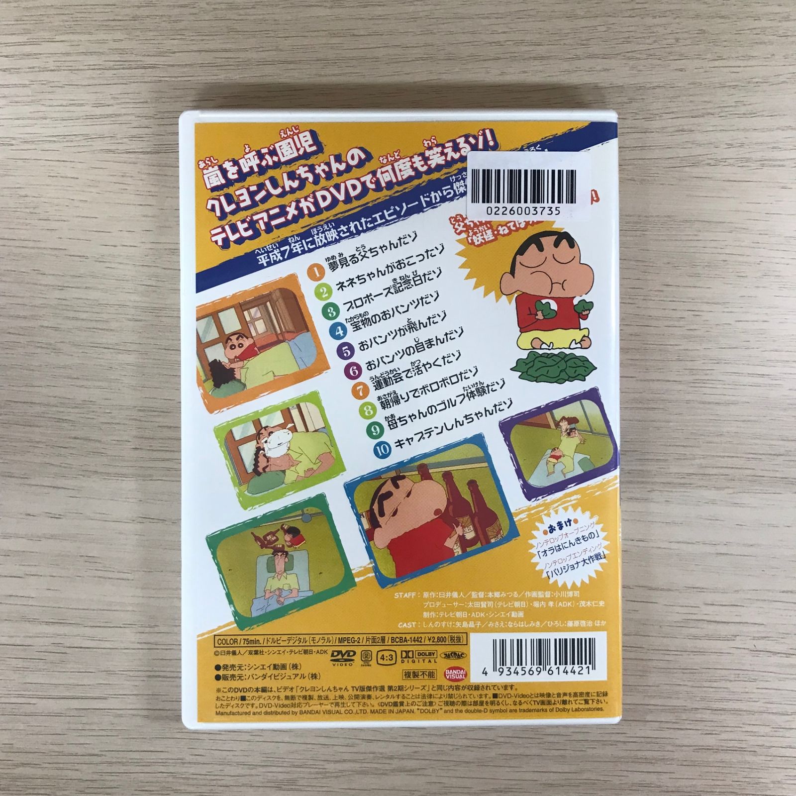 DVD】クレヨンしんちゃん TV版傑作選22//GF-0226003735-YP/GF09331