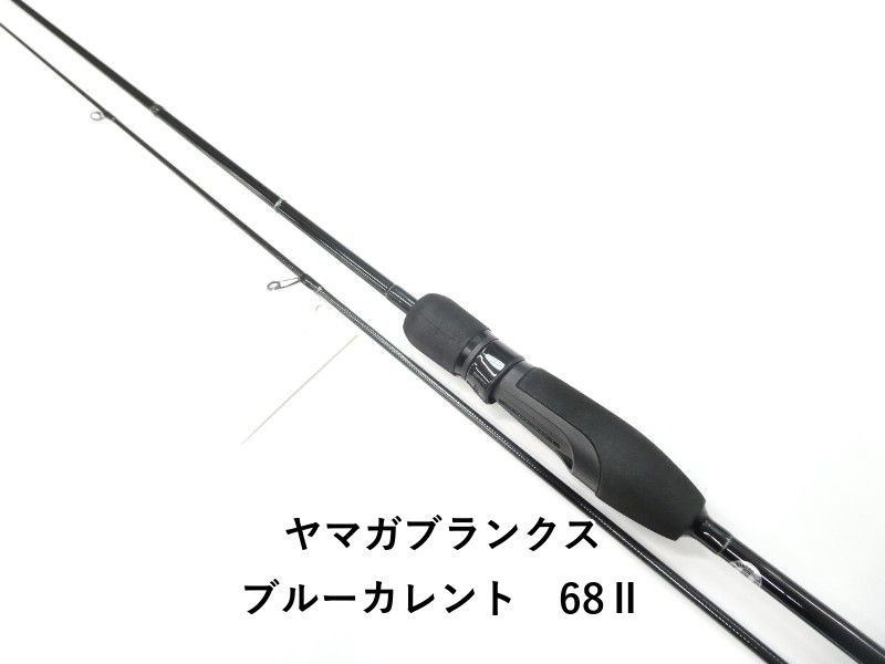 ヤマガブランクス ブルーカレント 68Ⅱ (01-9101270014) - メルカリ