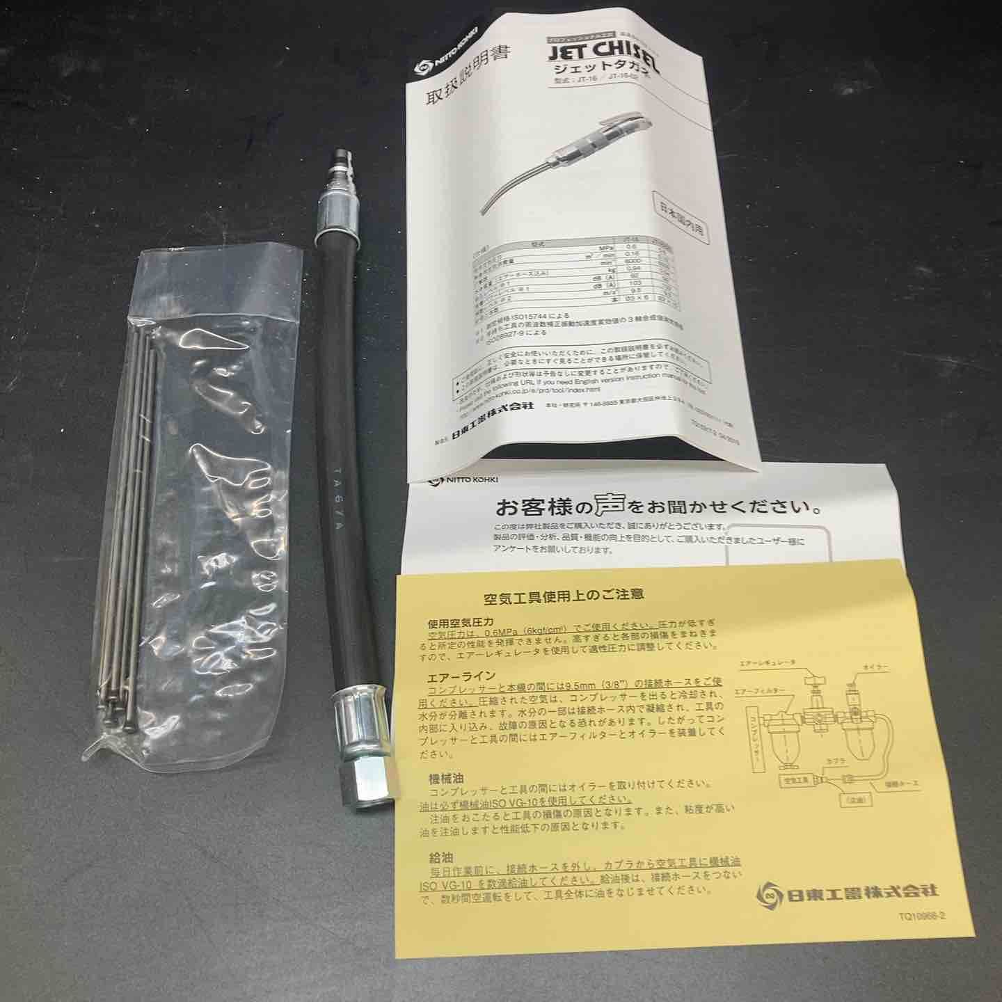 日東工器/NITTO ジェットタガネ JT-16 ジェットチゼル【川越店