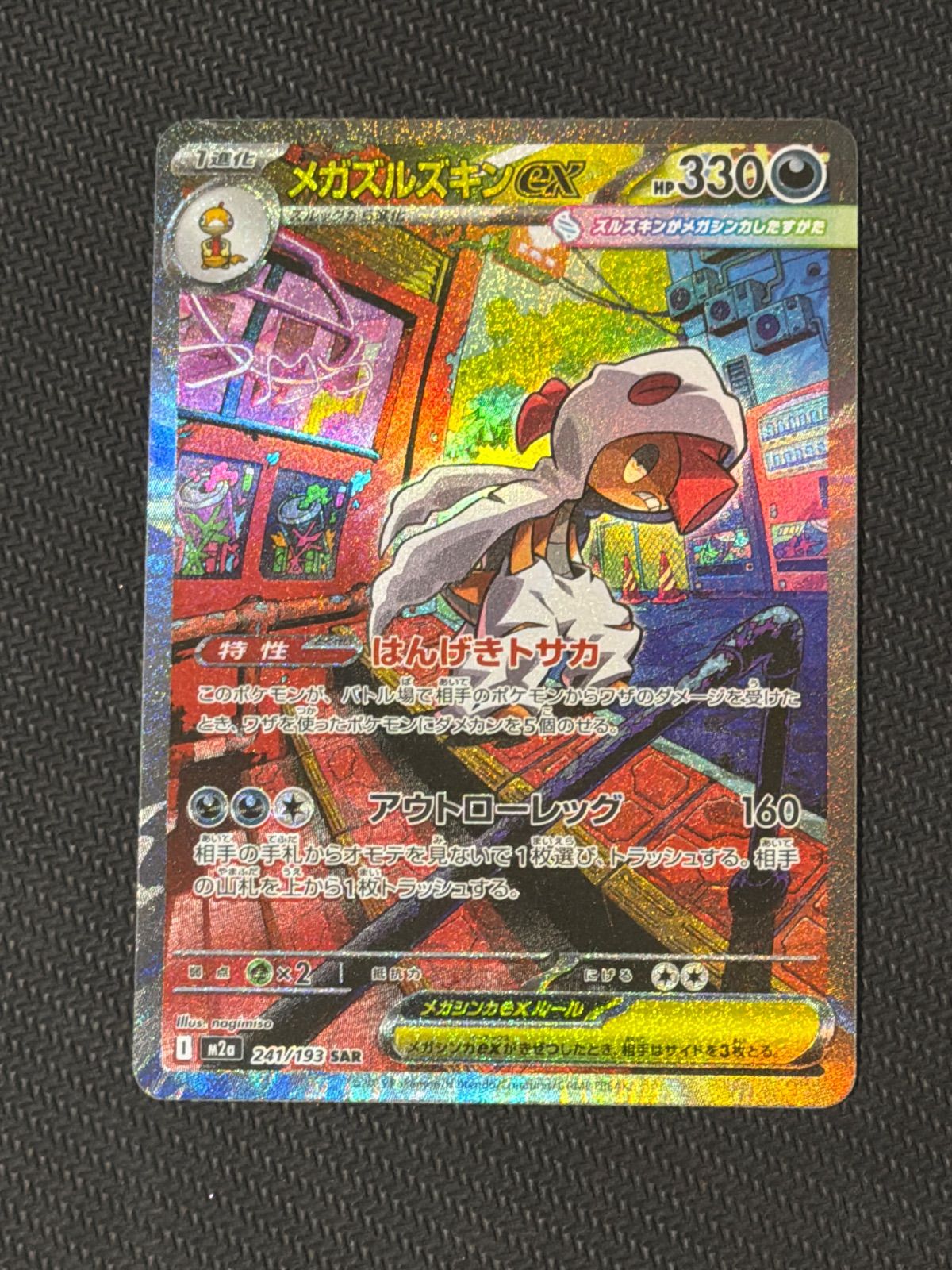 メガズルズキンex sar - メルカリ