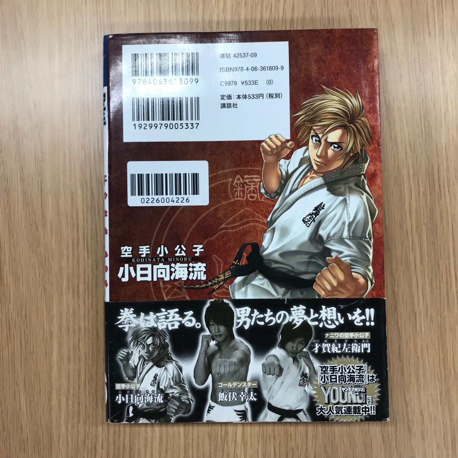 空手小公子 小日向海流 36巻/【作者】馬場康誌/GF-0226004226-YP