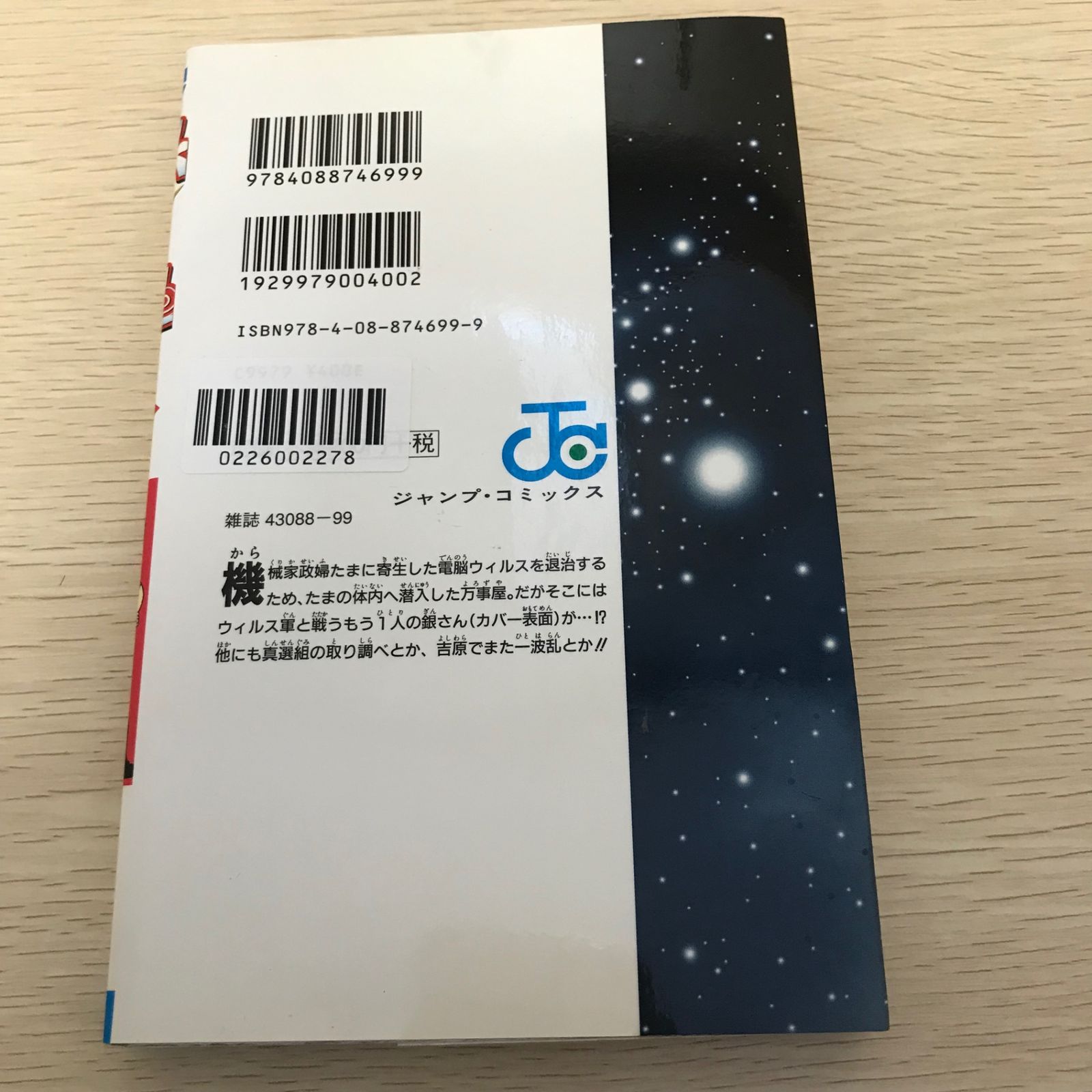 銀魂関連本 29冊 初版 銀魂-ぎんたま- 29 | 空知 英秋 |本 | 通販