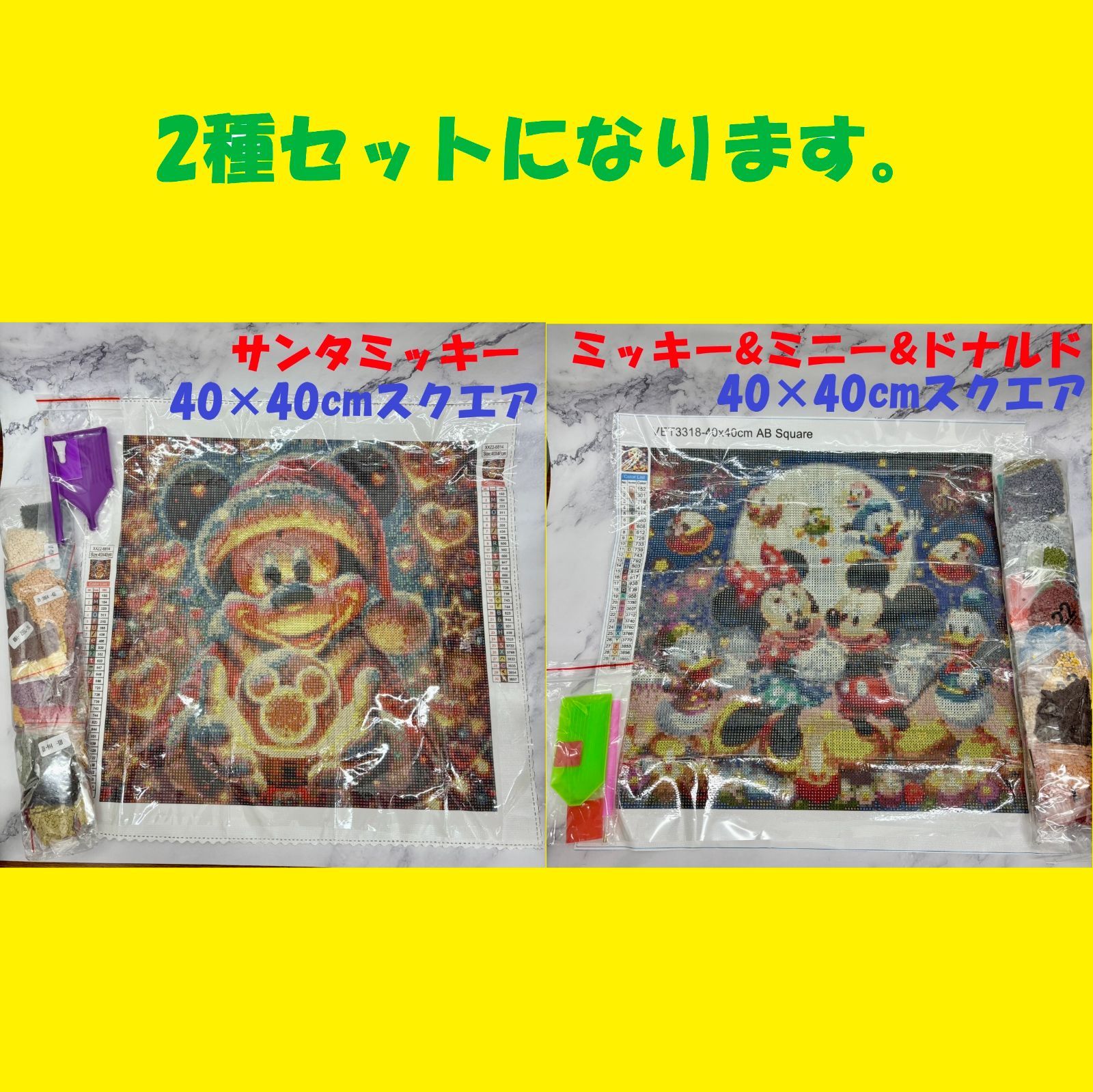 ☆2種セット ダイヤモンドアート 40×40cm スクエア フルビーズ DIY