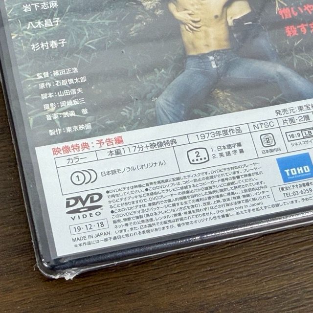 新品未開封 DVD 化石の森 東宝 DVD 名作セレクション TDV-29283D 篠田
