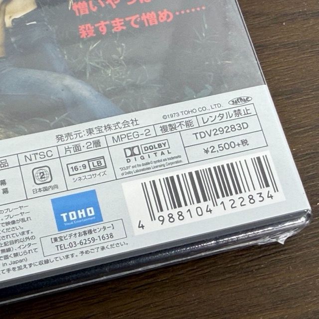 新品未開封 DVD 化石の森 東宝 DVD 名作セレクション TDV-29283D 篠田