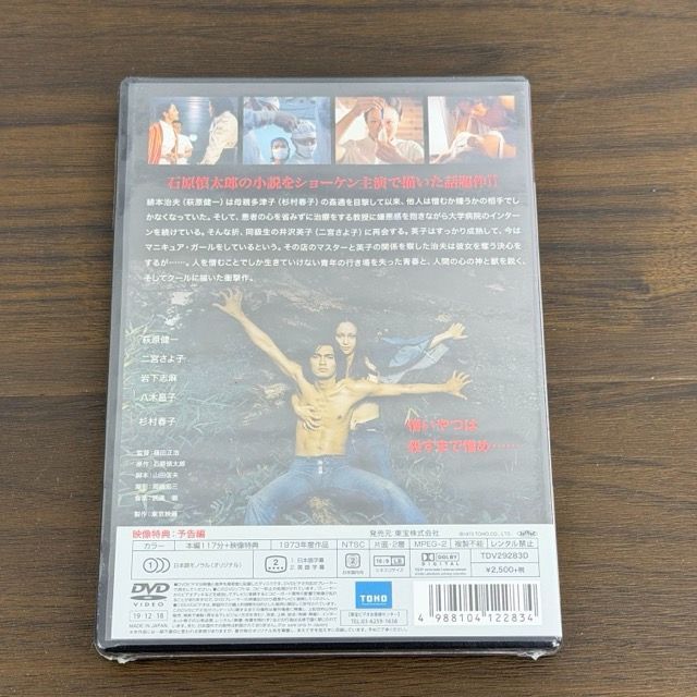 新品未開封 DVD 化石の森 東宝 DVD 名作セレクション TDV-29283D 篠田