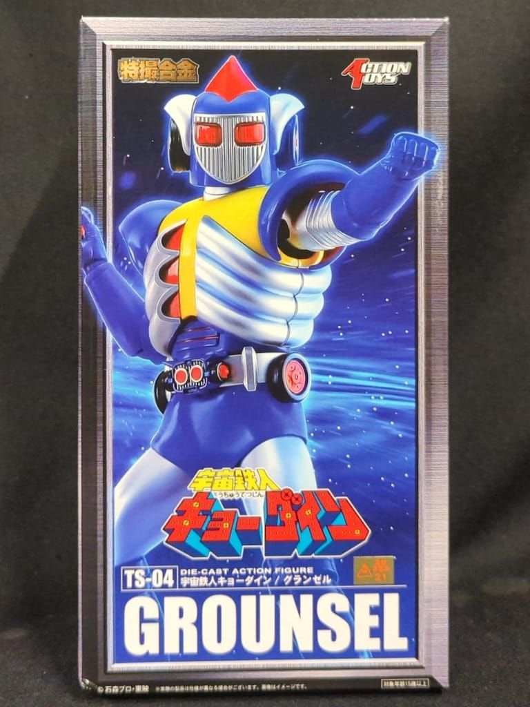アクショントイズ 特撮合金 宇宙鉄人キョーダイン グランゼル TS-04