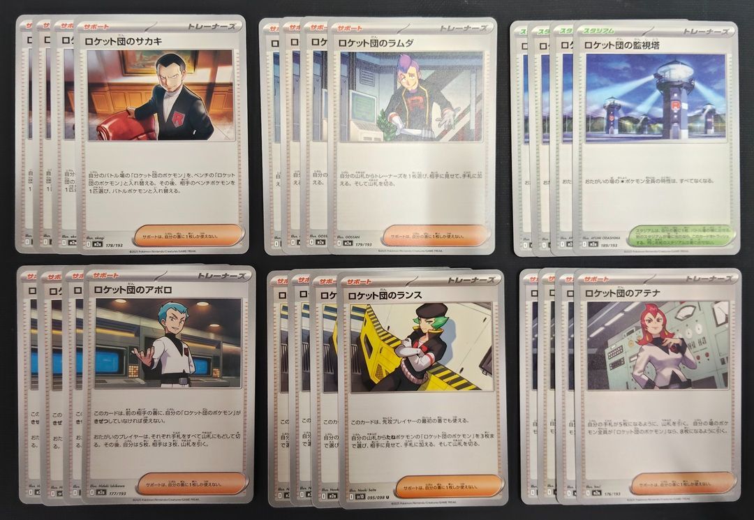ポケカ / デッキパーツ】ロケット団 トレーナーズ まとめ売り - メルカリ